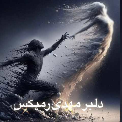 دانلود آهنگ میتی دیپ به نام دلبر مهدی (رمیکس)